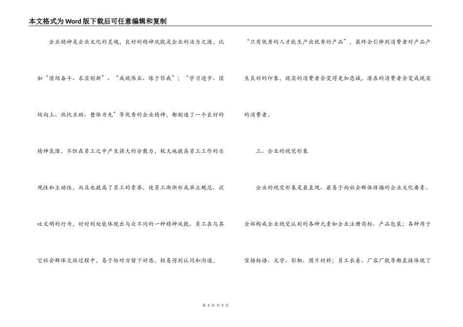 企业文化的核心价值观念讨论分析_第3页