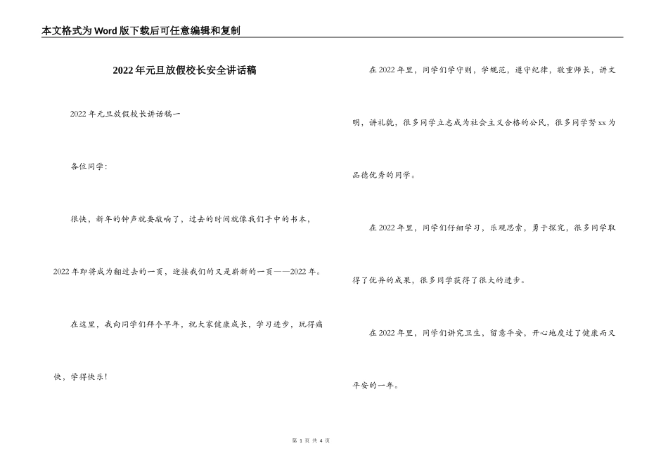 2022年元旦放假校长安全讲话稿_第1页