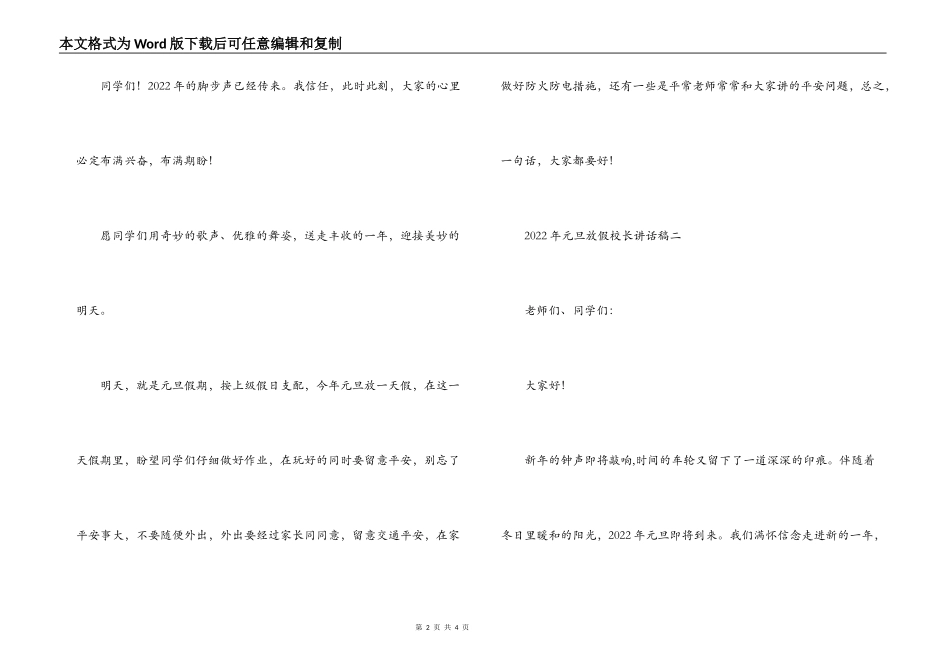 2022年元旦放假校长安全讲话稿_第2页