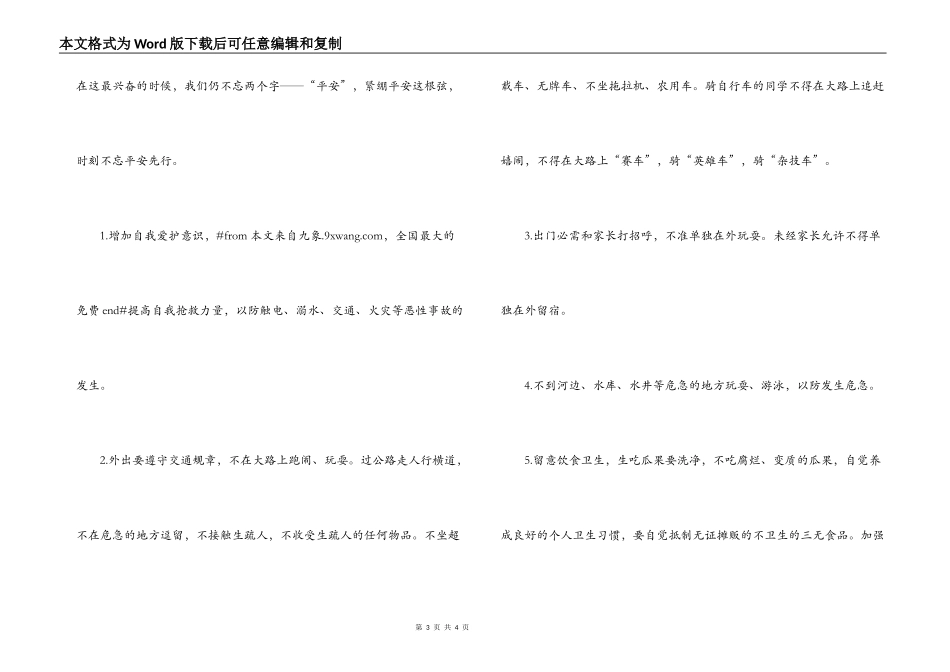 2022年元旦放假校长安全讲话稿_第3页