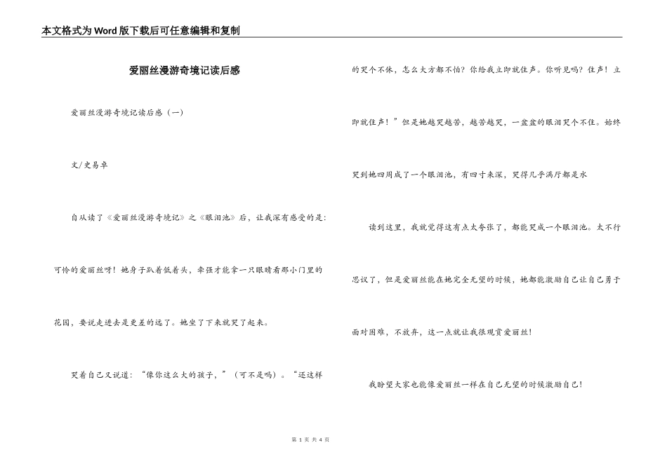 爱丽丝漫游奇境记读后感_第1页