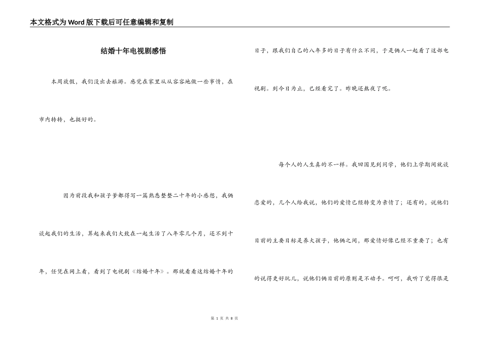 结婚十年电视剧感悟_第1页