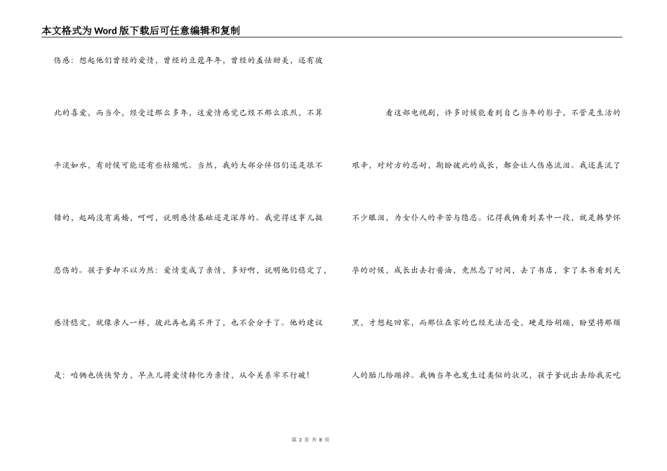 结婚十年电视剧感悟_第2页