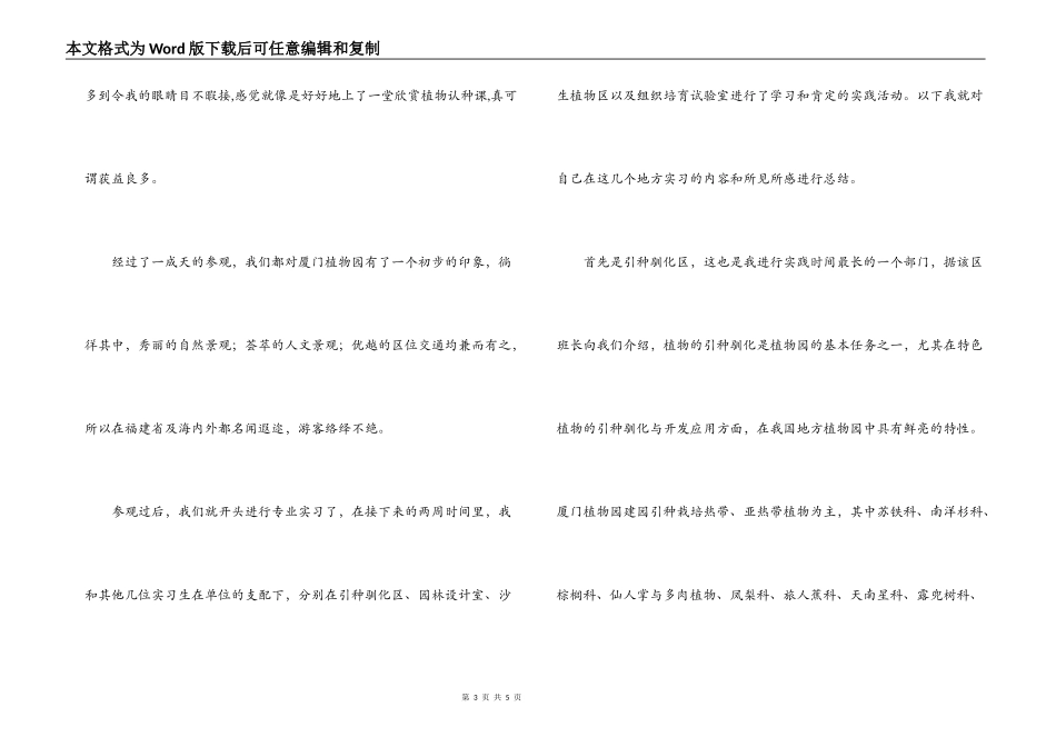 园艺社会实践报告_第3页