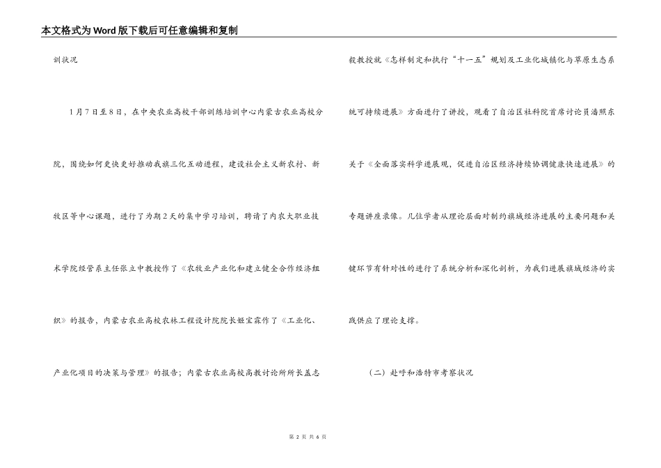 党政干部赴呼包鄂地区学习考察报告_第2页
