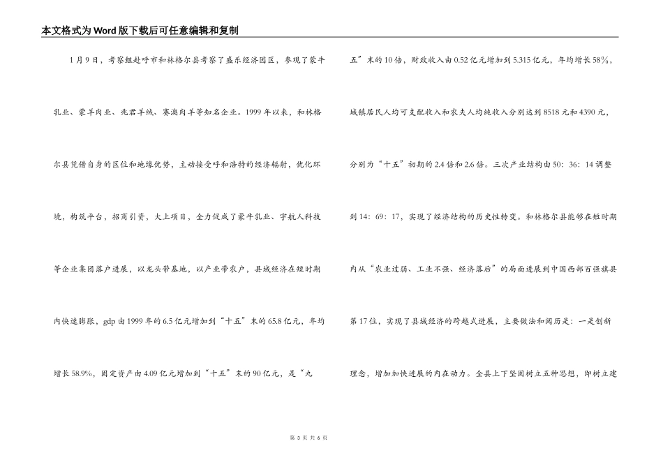 党政干部赴呼包鄂地区学习考察报告_第3页