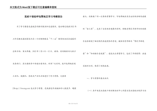 党政干部赴呼包鄂地区学习考察报告