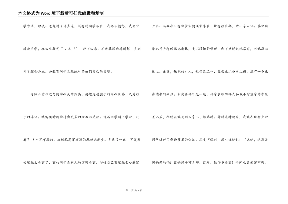 做人民满意的教师演讲稿：至纯的心_第2页