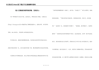 做人民满意的教师演讲稿：至纯的心