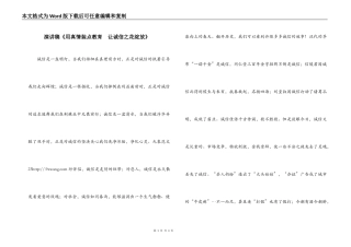 演讲稿《用真情装点教育  让诚信之花绽放》