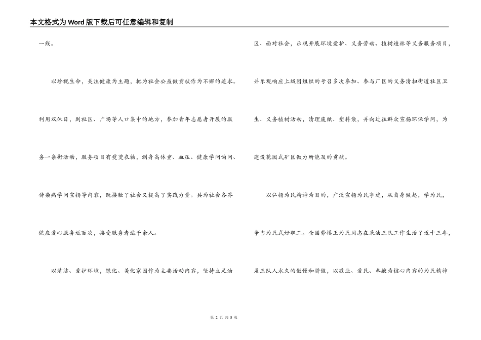 愿作爱心使者新时代青年优秀事迹材料_第2页