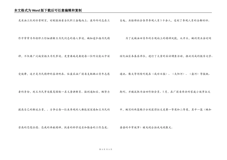 愿作爱心使者新时代青年优秀事迹材料_第3页