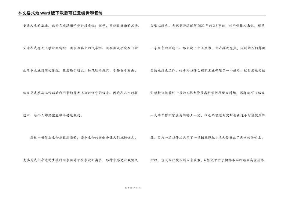 演讲《安全伴我行》串词朗诵词演讲稿_第2页