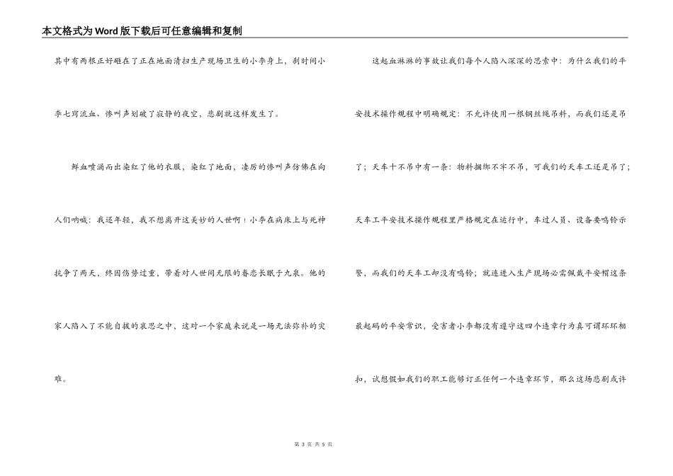 演讲《安全伴我行》串词朗诵词演讲稿_第3页