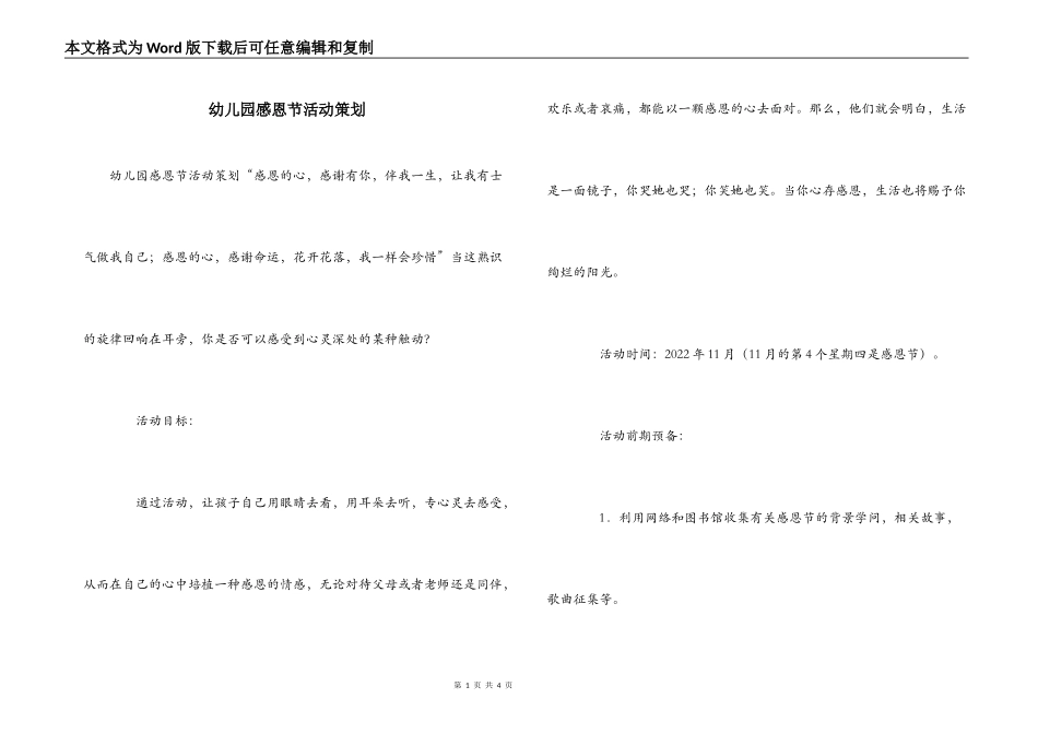幼儿园感恩节活动策划_第1页