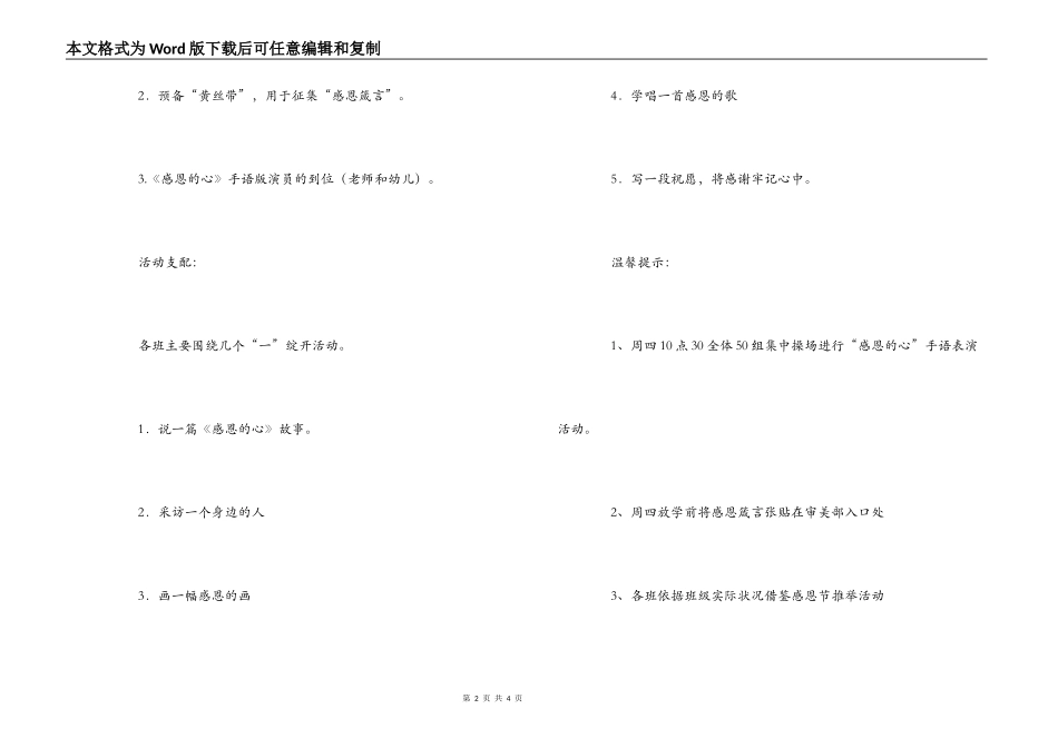 幼儿园感恩节活动策划_第2页