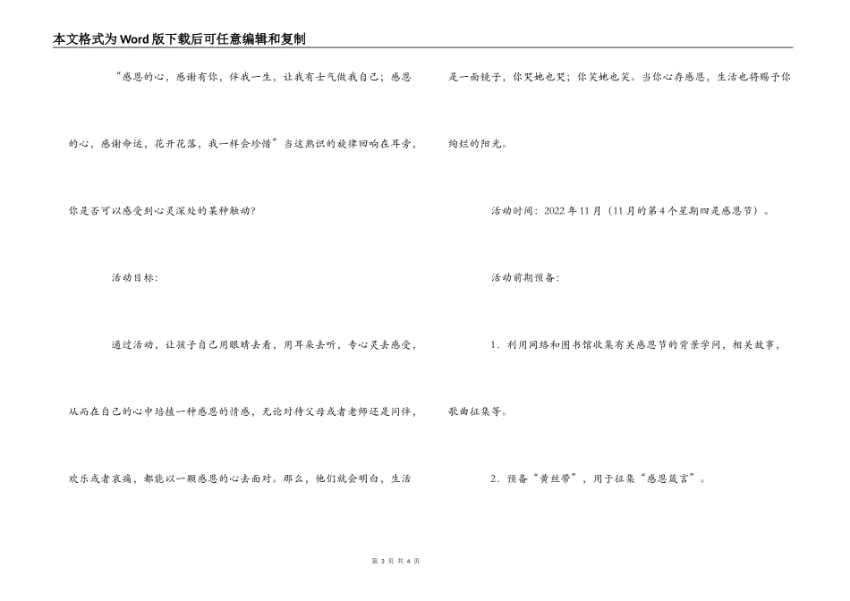 幼儿园感恩节活动策划_第3页