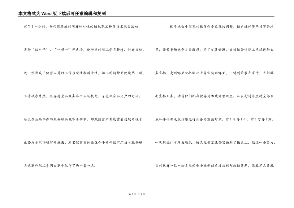 邮政劳动模范申报材料_第2页