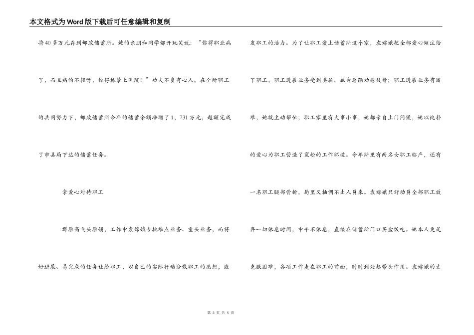 邮政劳动模范申报材料_第3页