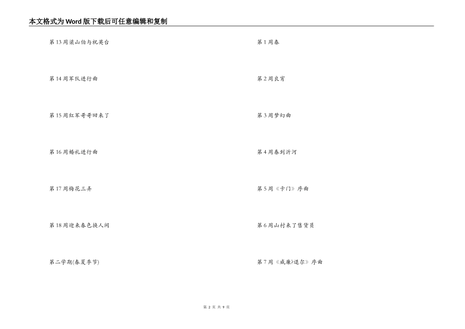 校园广播稿音乐曲目100首_第2页
