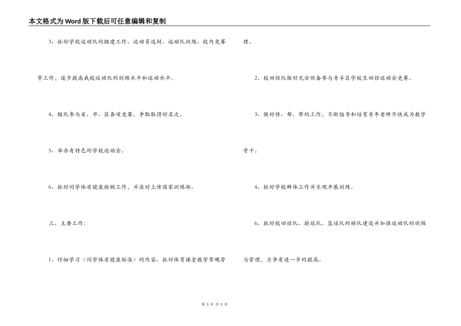小学体育教研组下学期工作计划_第3页