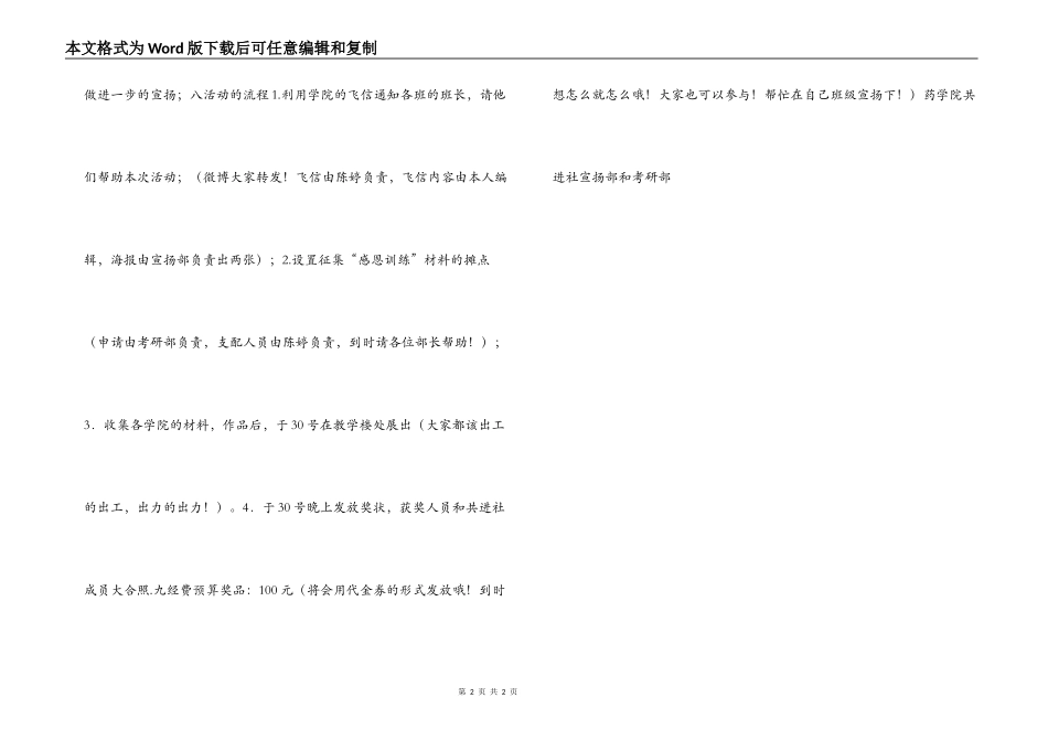 大学“感恩教育”主题活动策划书_第2页
