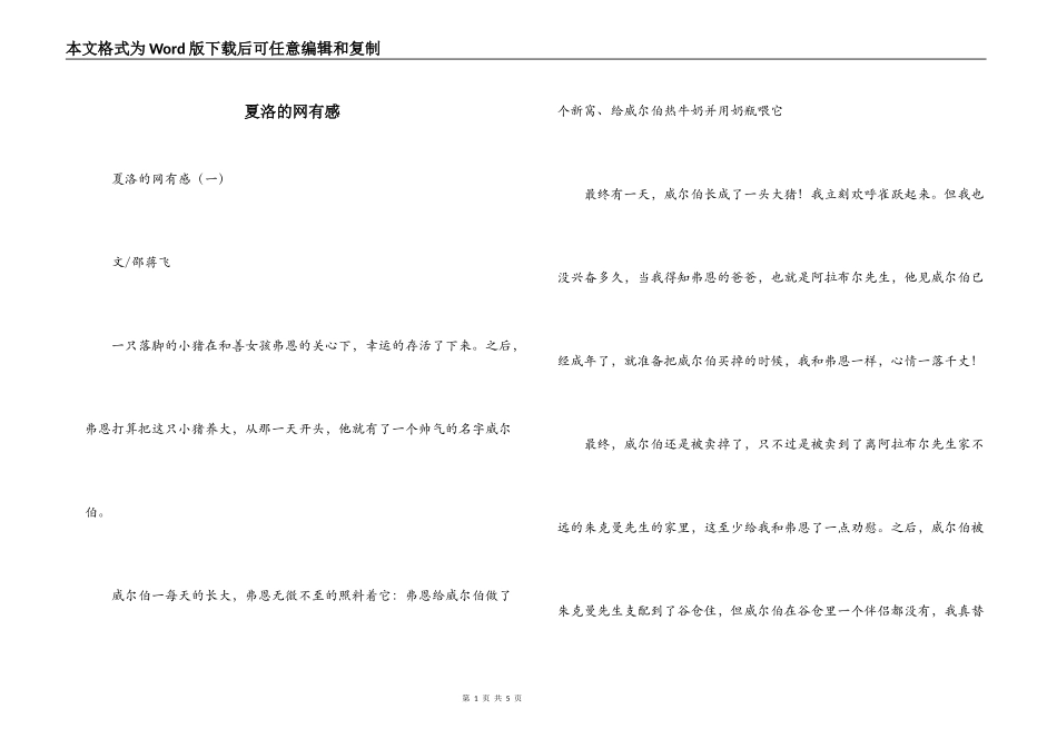 夏洛的网有感_第1页