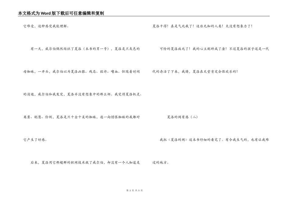 夏洛的网有感_第2页