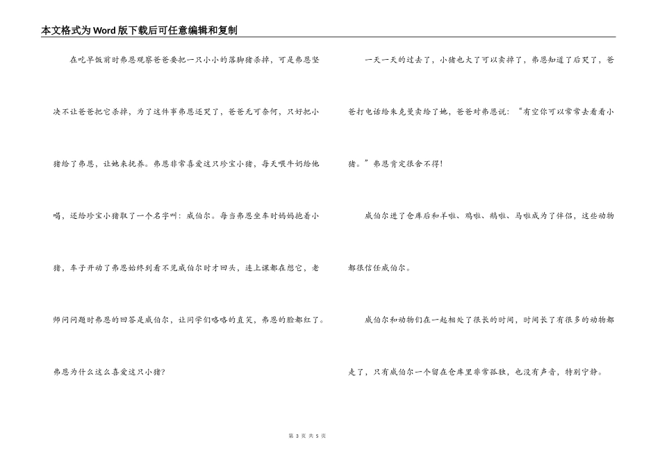 夏洛的网有感_第3页