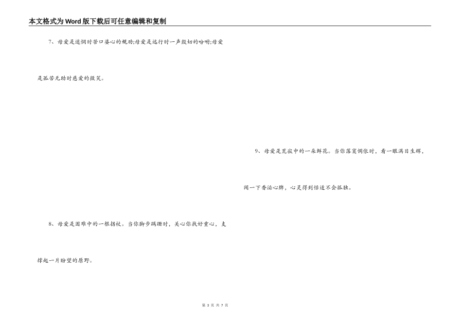歌颂母爱的比喻句_第3页