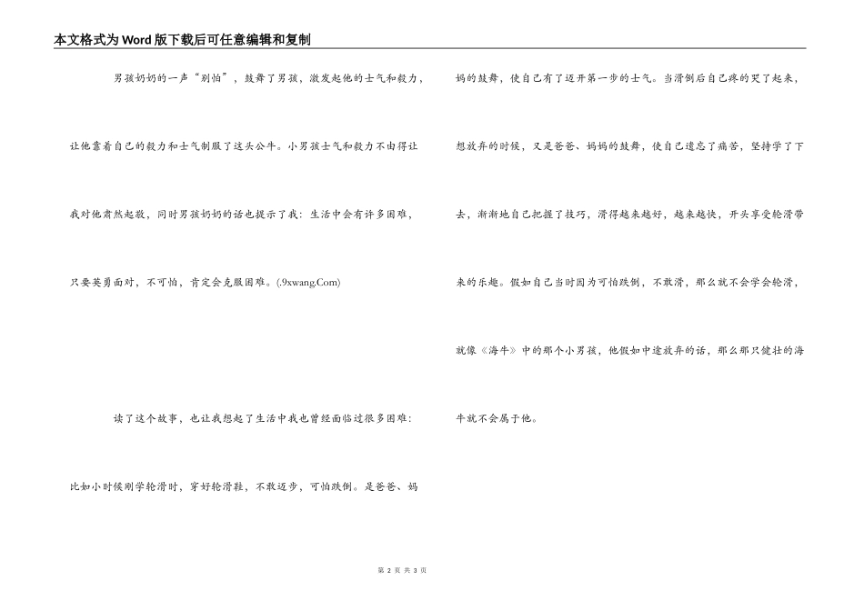 《天堂的眼睛》读后有感_第2页