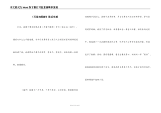 《天堂的眼睛》读后有感