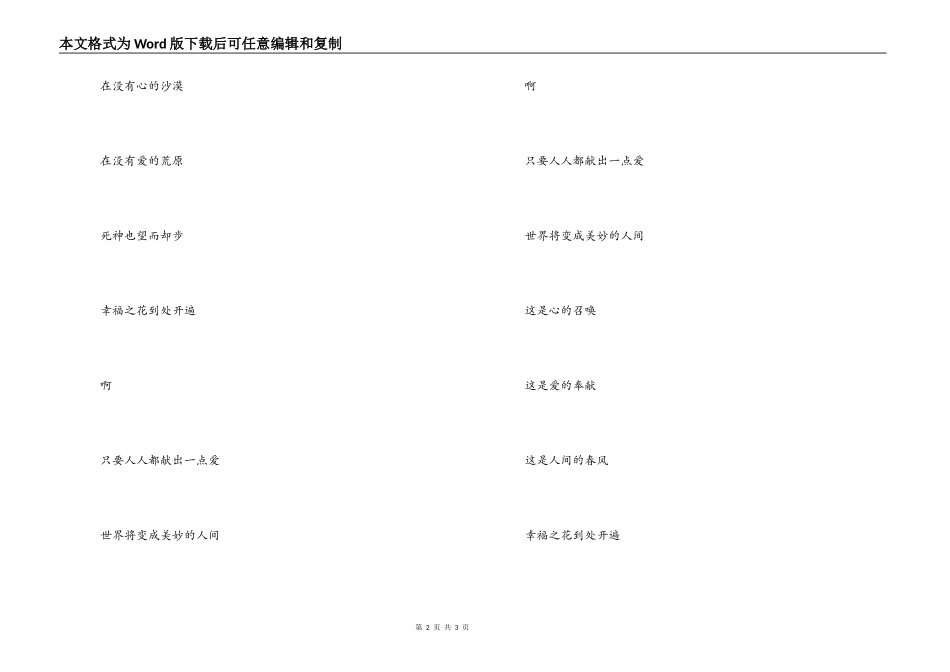 爱的奉献主持人串词；爱的奉献歌词_第2页