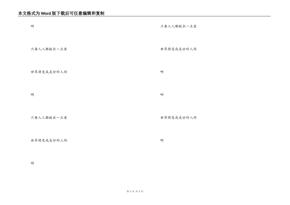 爱的奉献主持人串词；爱的奉献歌词_第3页
