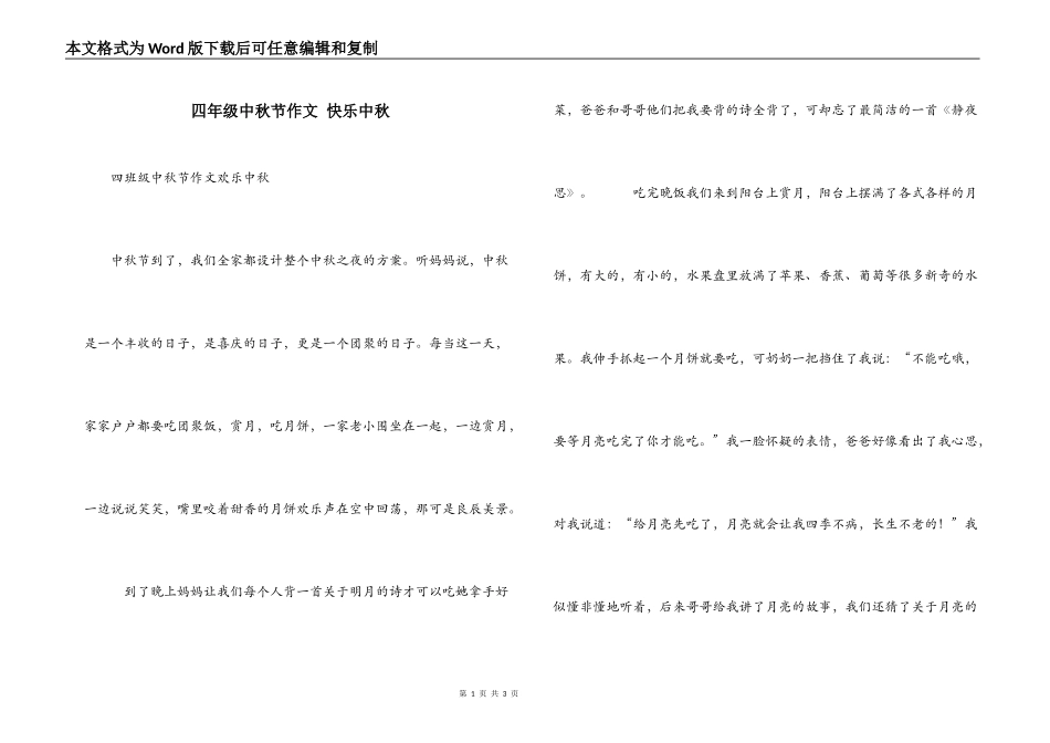 四年级中秋节作文 快乐中秋_第1页