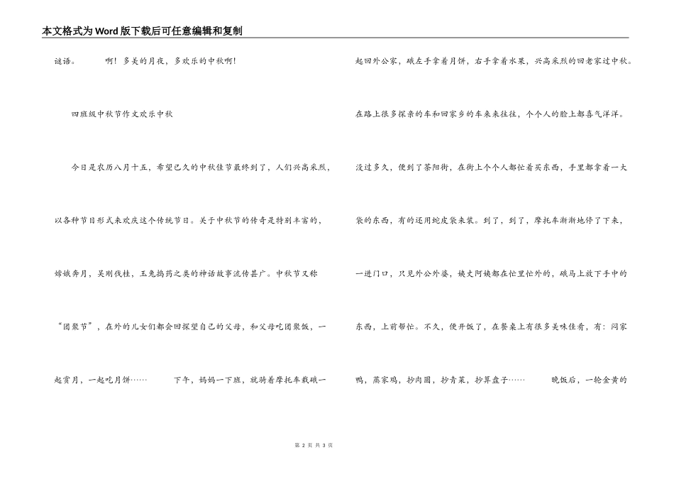 四年级中秋节作文 快乐中秋_第2页