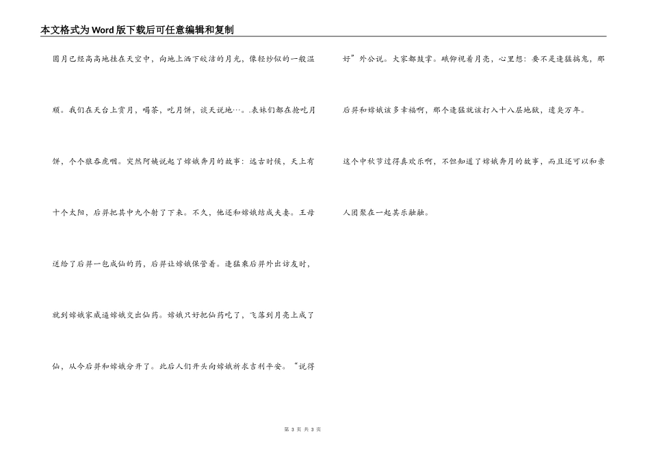 四年级中秋节作文 快乐中秋_第3页