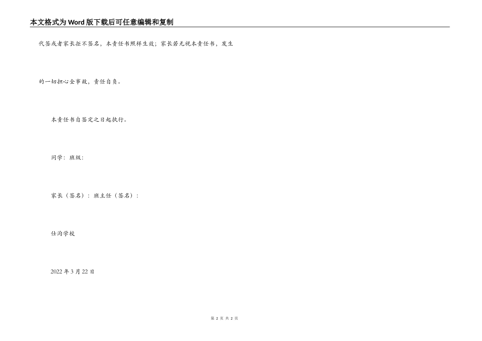 学生汛期安全责任书_第2页