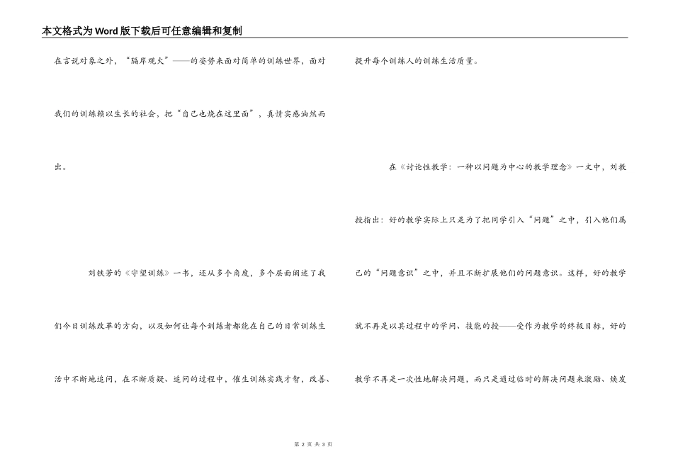 《守望教育》读后感_1_第2页