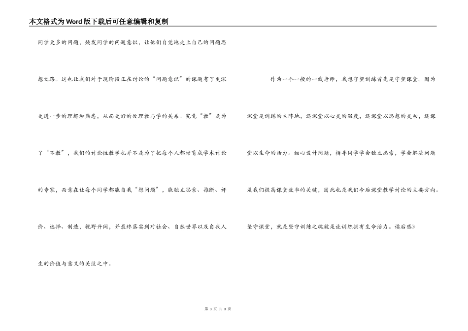 《守望教育》读后感_1_第3页