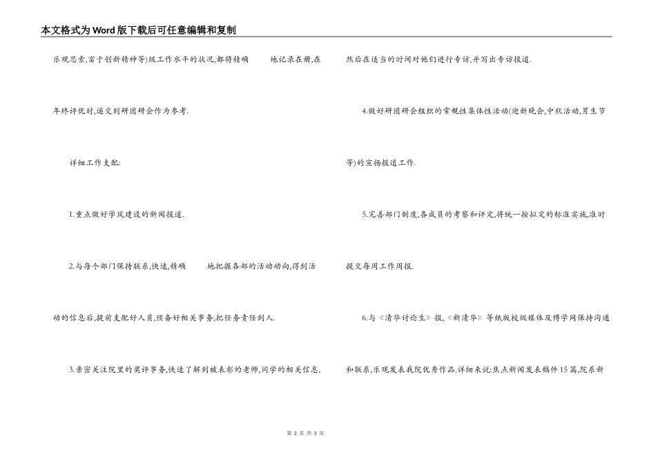 宣传部2022年工作计划_第2页