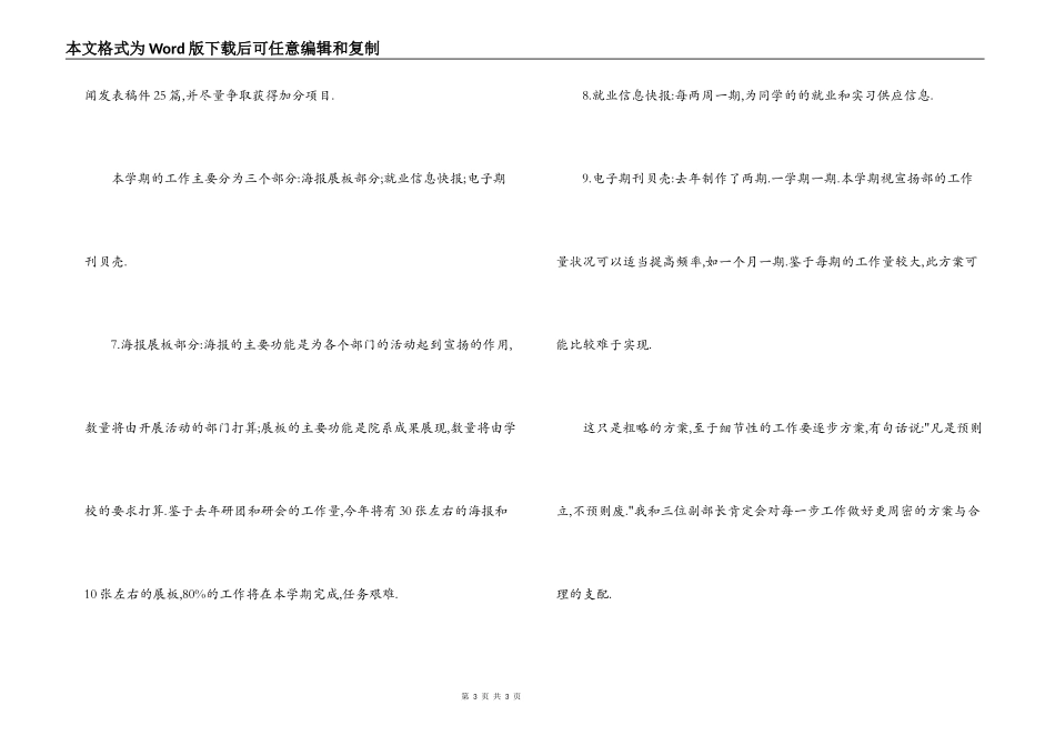 宣传部2022年工作计划_第3页