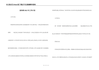 宣传部2022年工作计划