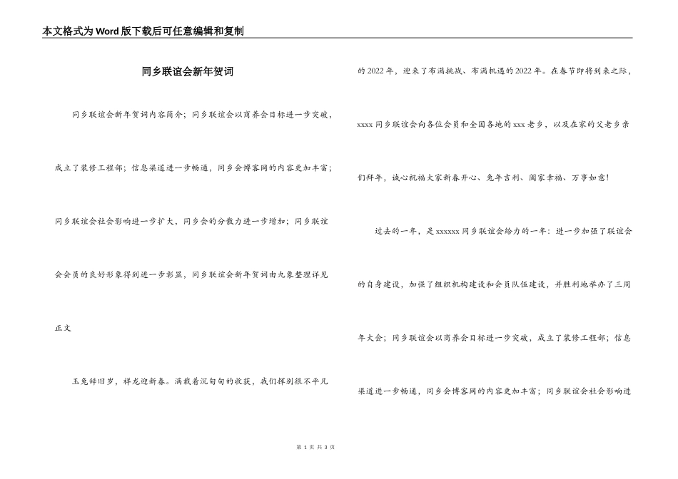 同乡联谊会新年贺词_第1页
