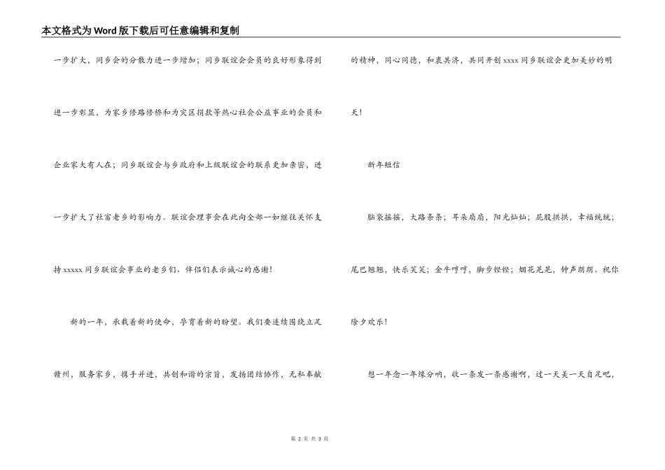 同乡联谊会新年贺词_第2页