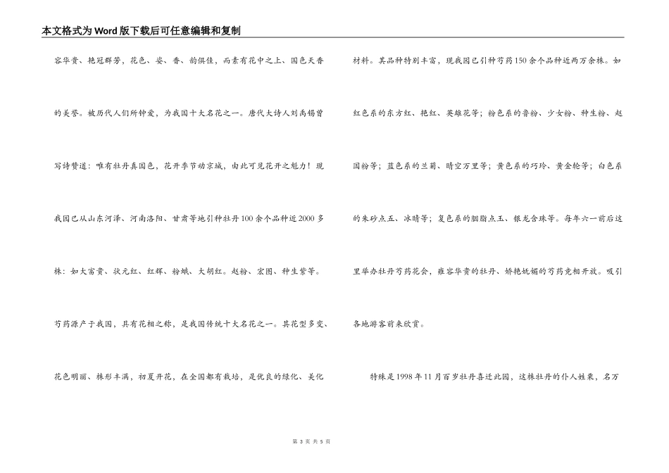 辽宁沈阳植物园导游词_第3页