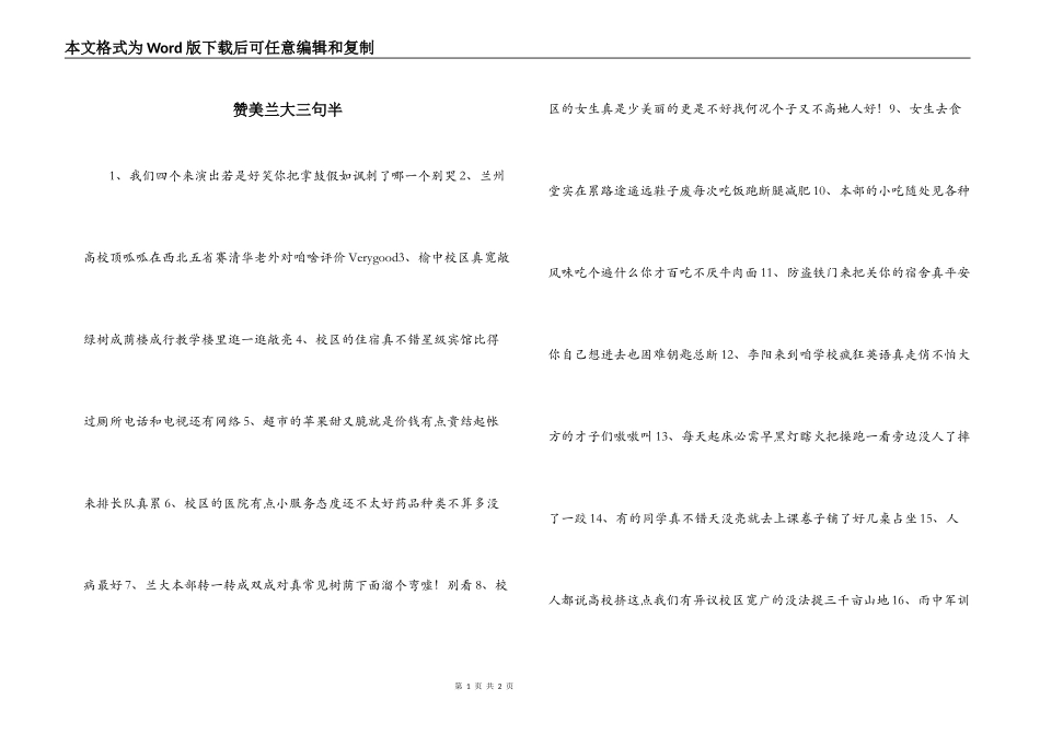 赞美兰大三句半_第1页