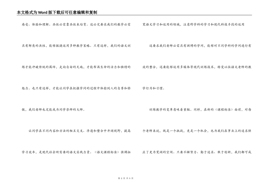 小学语文新课程标准学习体会_第2页