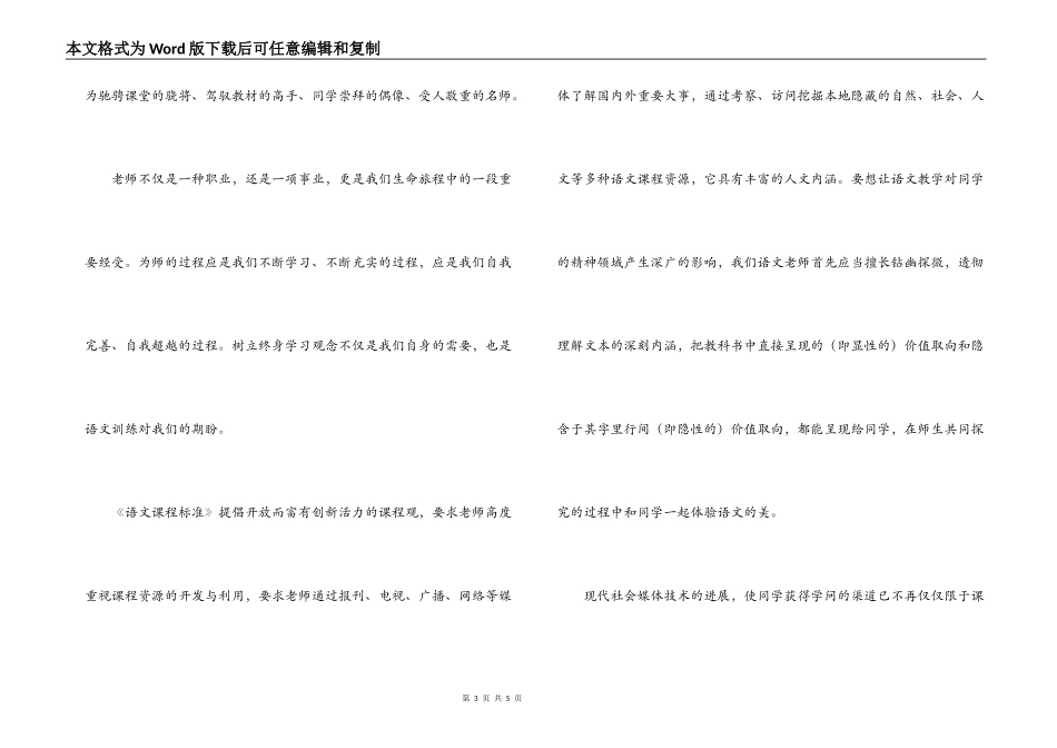 小学语文新课程标准学习体会_第3页