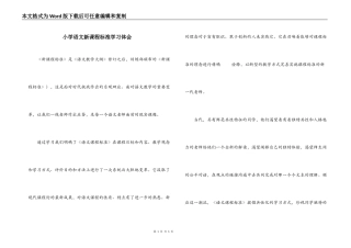 小学语文新课程标准学习体会